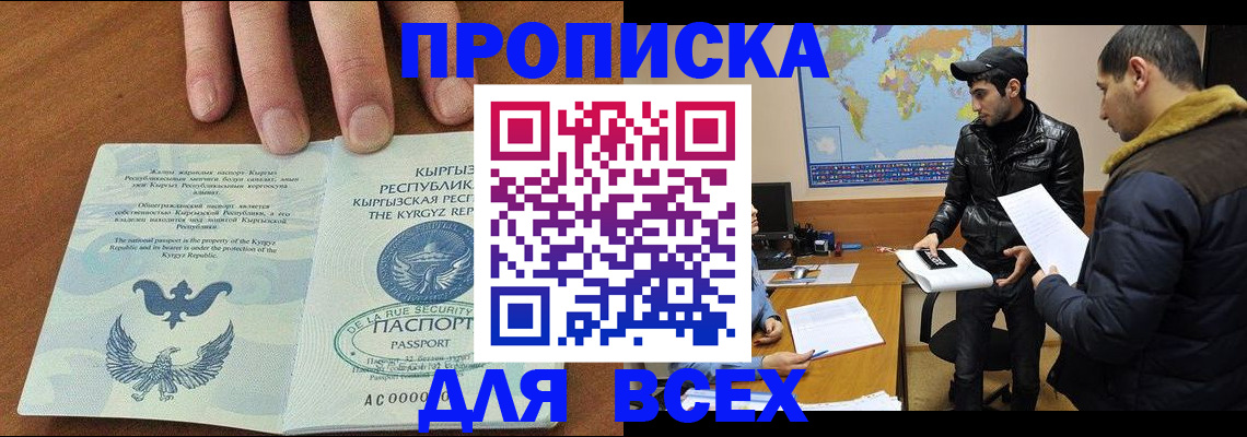 временная регистрация законно в Омске